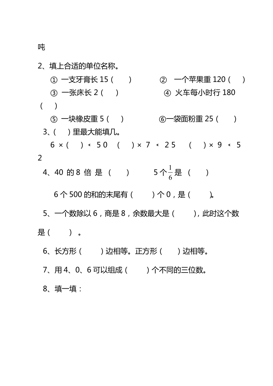 人教版三年级上册数学期末试卷答案