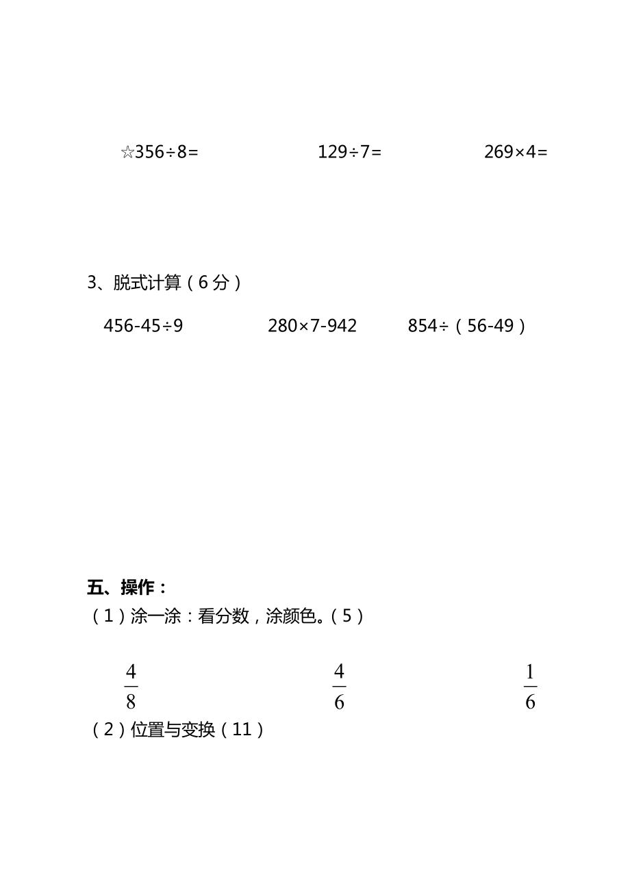 人教版三年级上册数学期末试卷答案