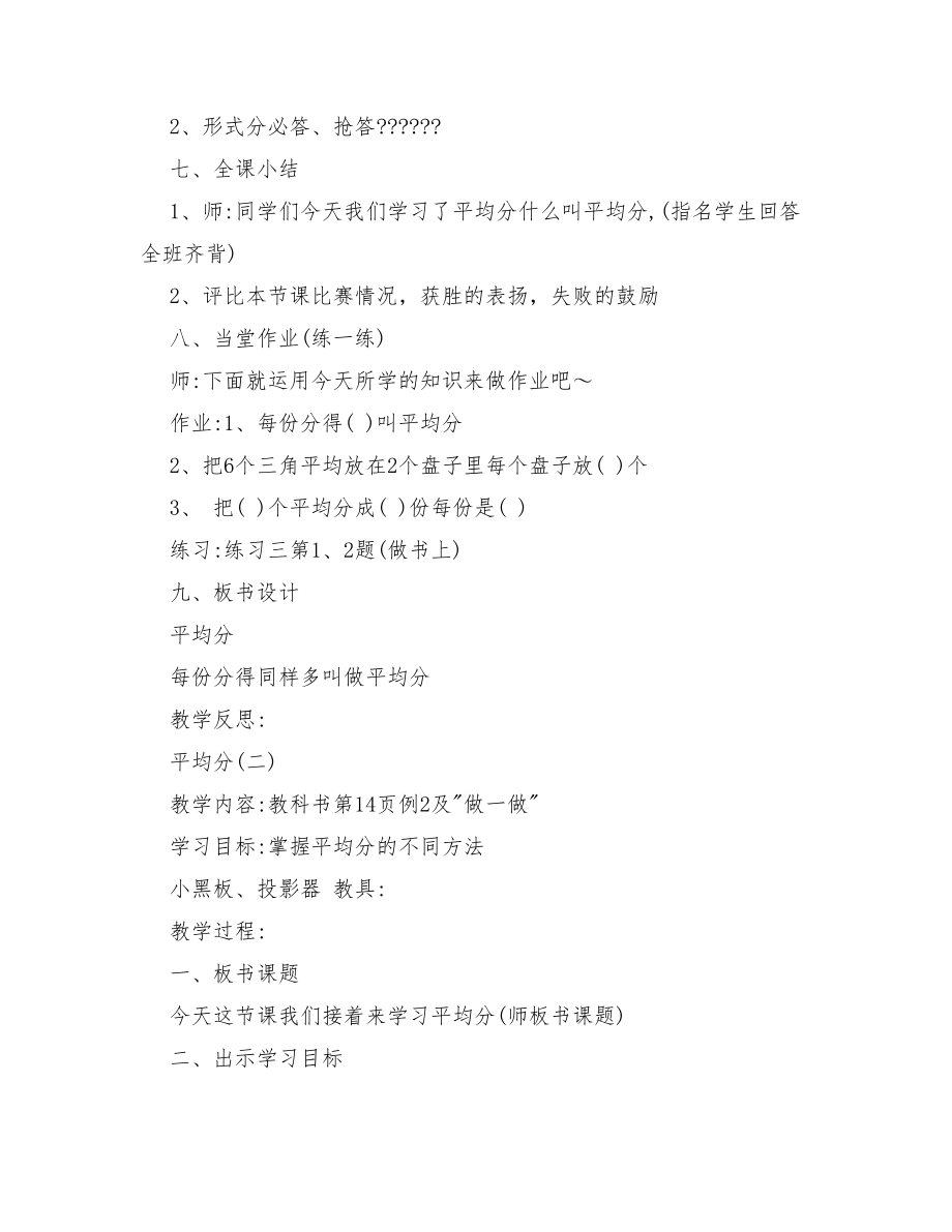 人教版二年级数学下册先学后教当堂训练教学设计】 &ampamp;#40;1&ampamp;#41;