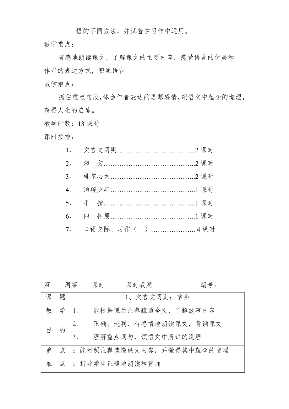 部编版六年级下册语文教案(表格式)