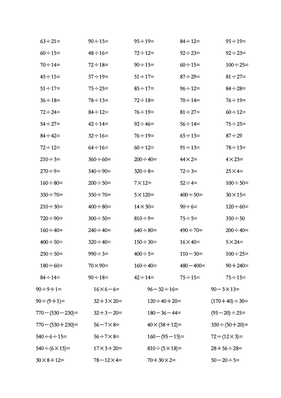 苏教版小学四年级上册数学口算题