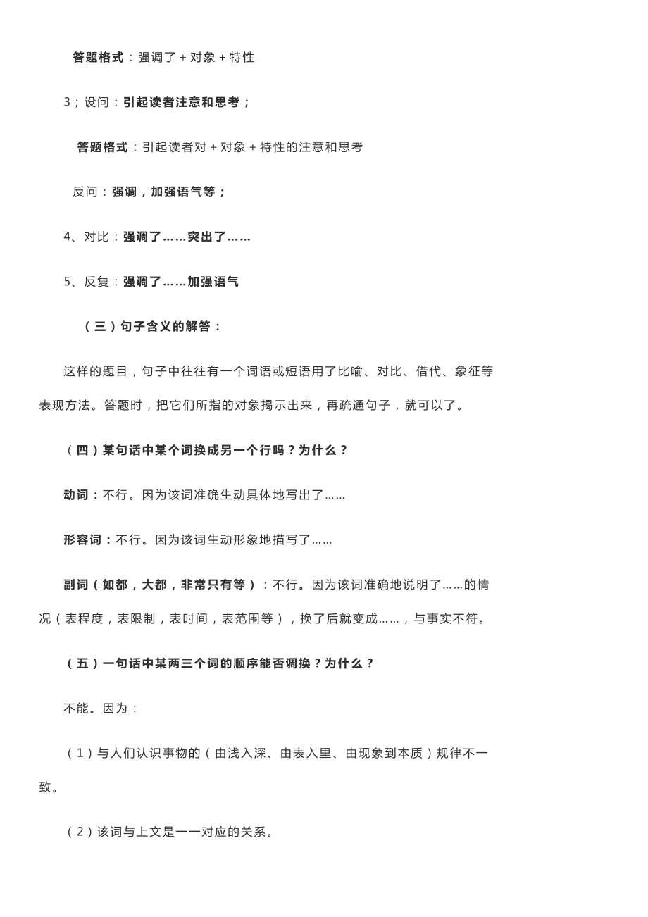 语文阅读答题万能公式