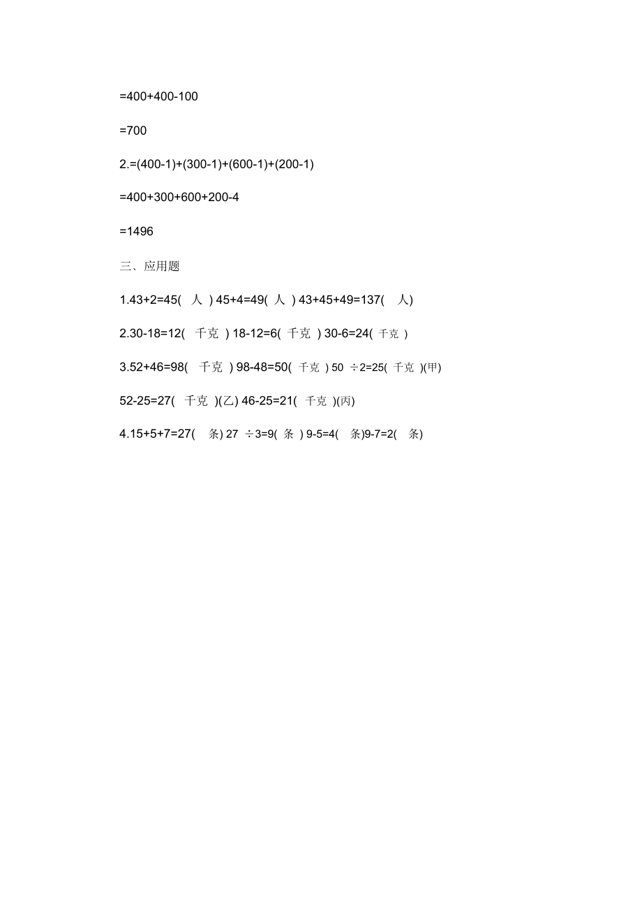 二年级数学思维训练题(含答案)