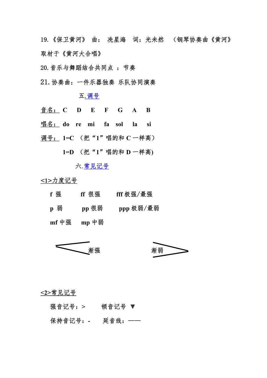 初中音乐中考知识123