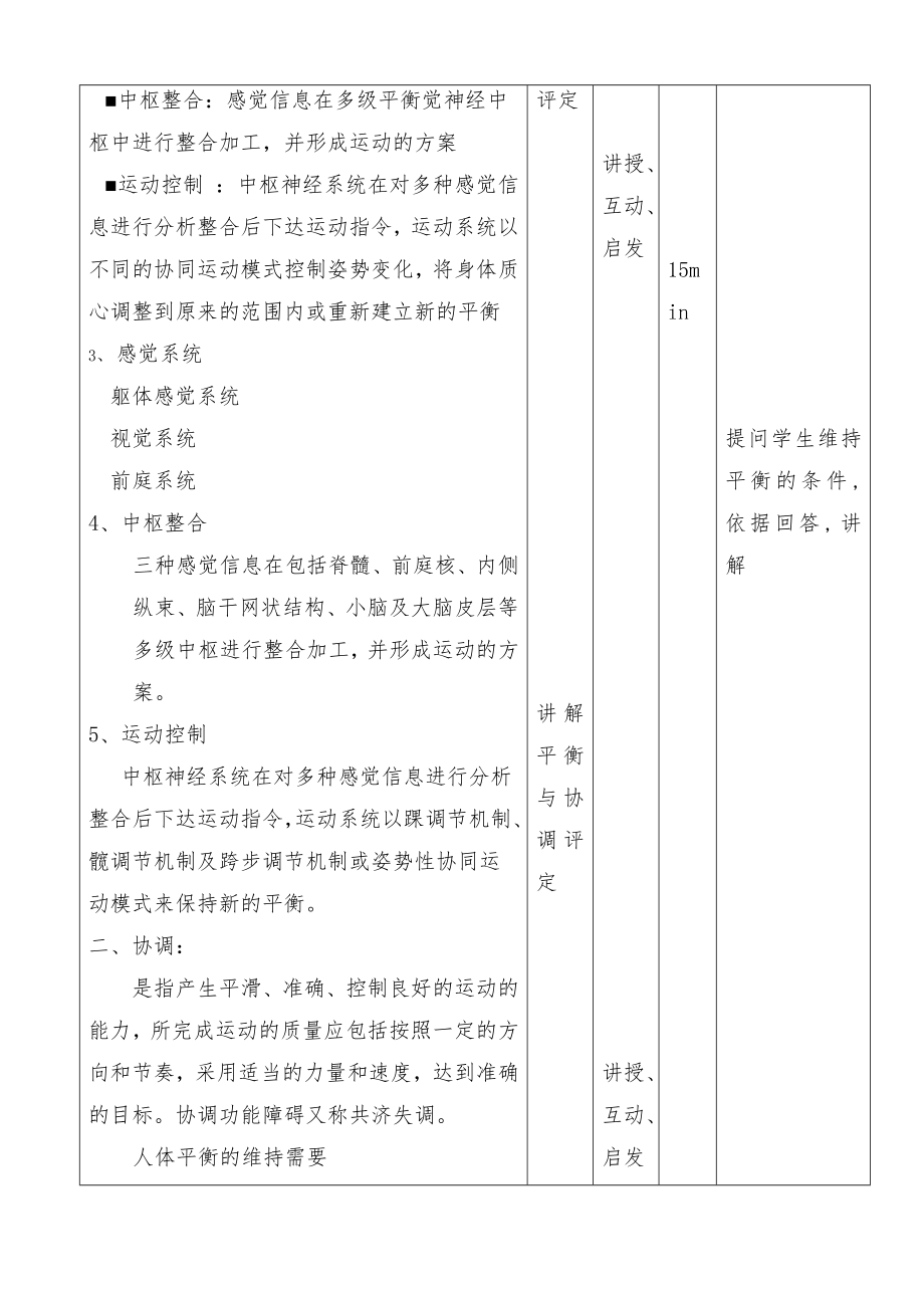 华北理工康复医学概论教案02康复评定