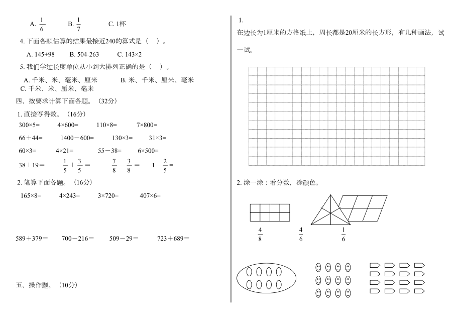 人教版三年级数学上册期末试卷(全)1234