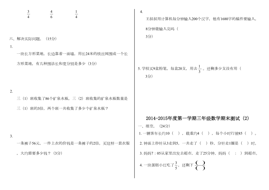 人教版三年级数学上册期末试卷(全)1234