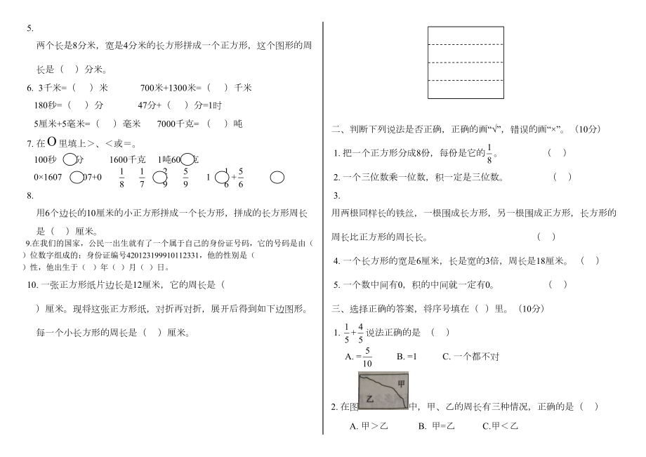 人教版三年级数学上册期末试卷(全)1234