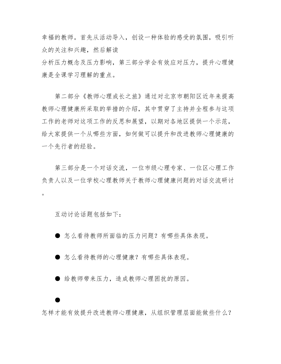 教师心理健康压力管理