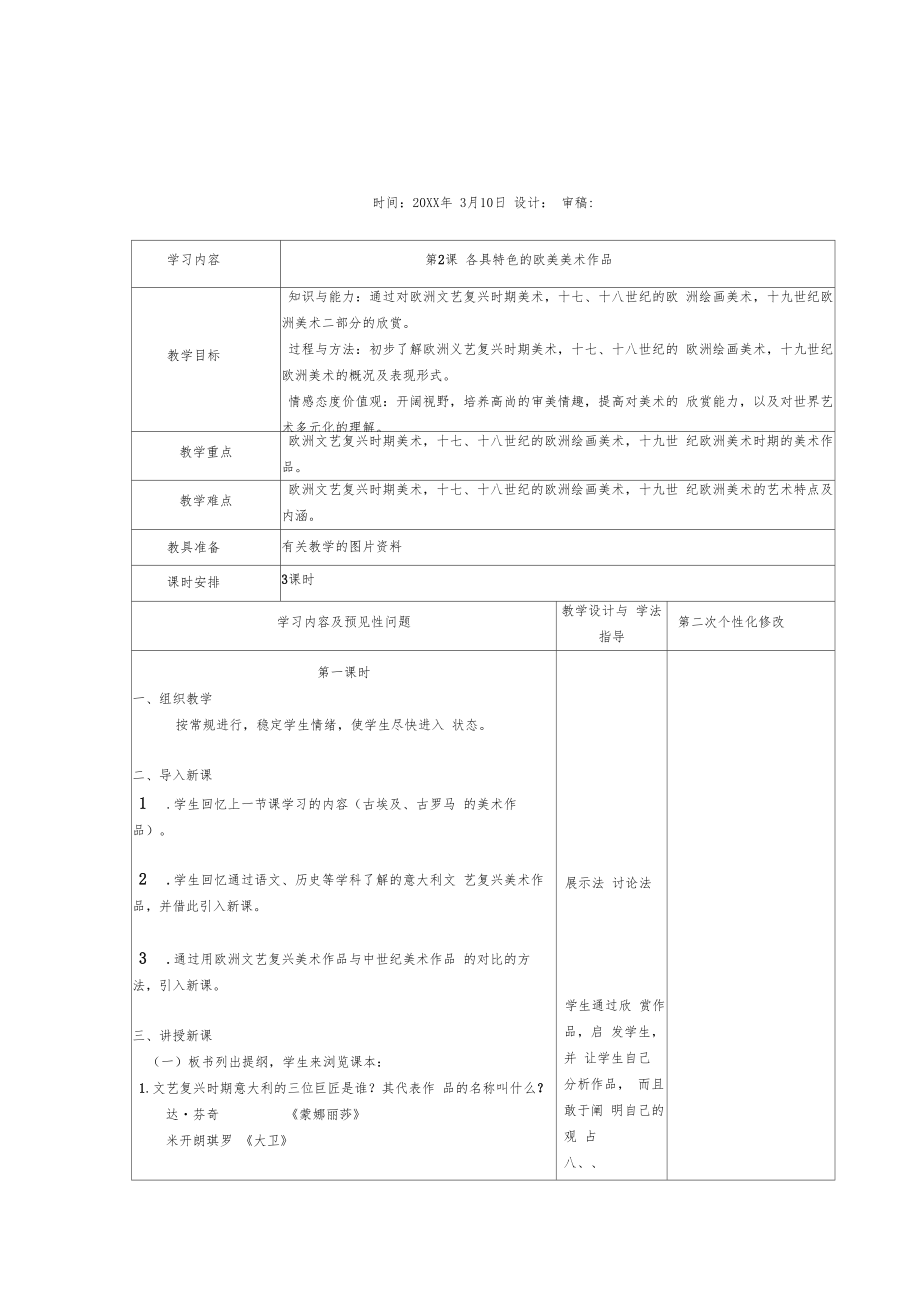 人教版九年级下册美术教案