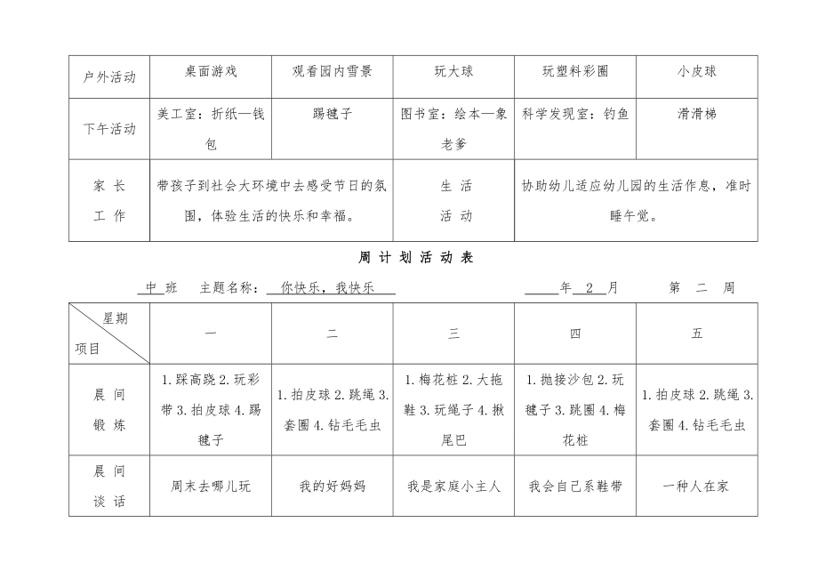 中班第二学期周计划