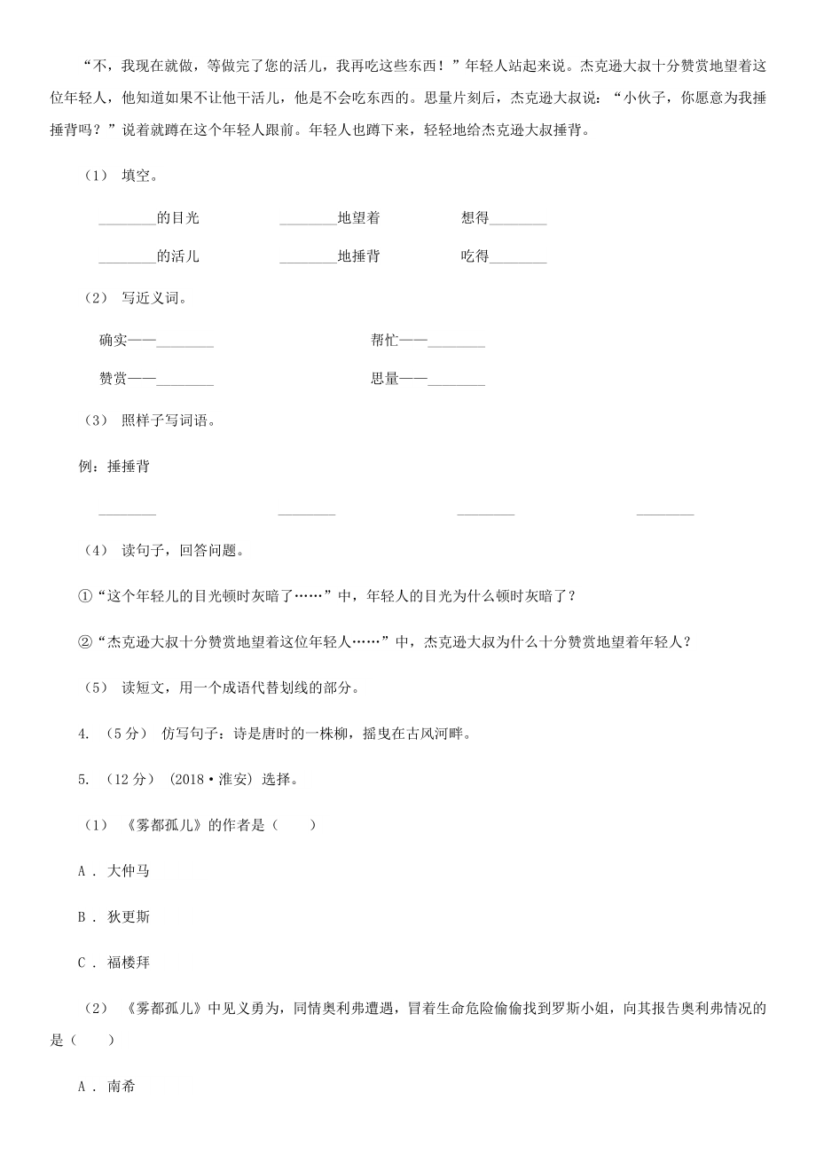 西师大版2022版四年级上学期期末考试语文试卷B卷