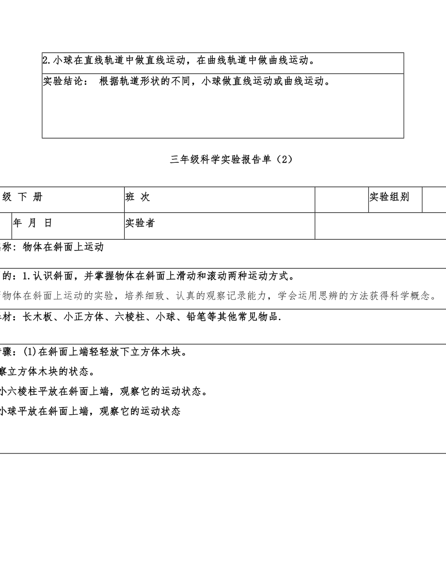 教科版小学科学新三年级下册科学实验报告单