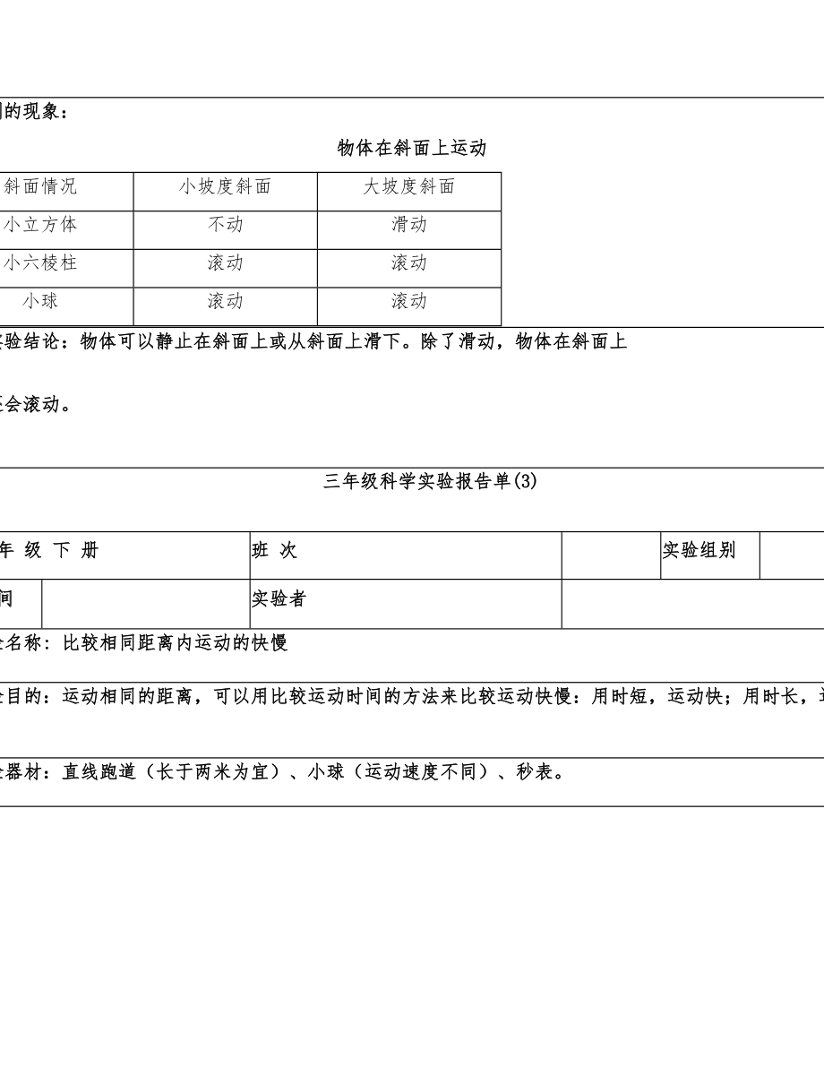 教科版小学科学新三年级下册科学实验报告单