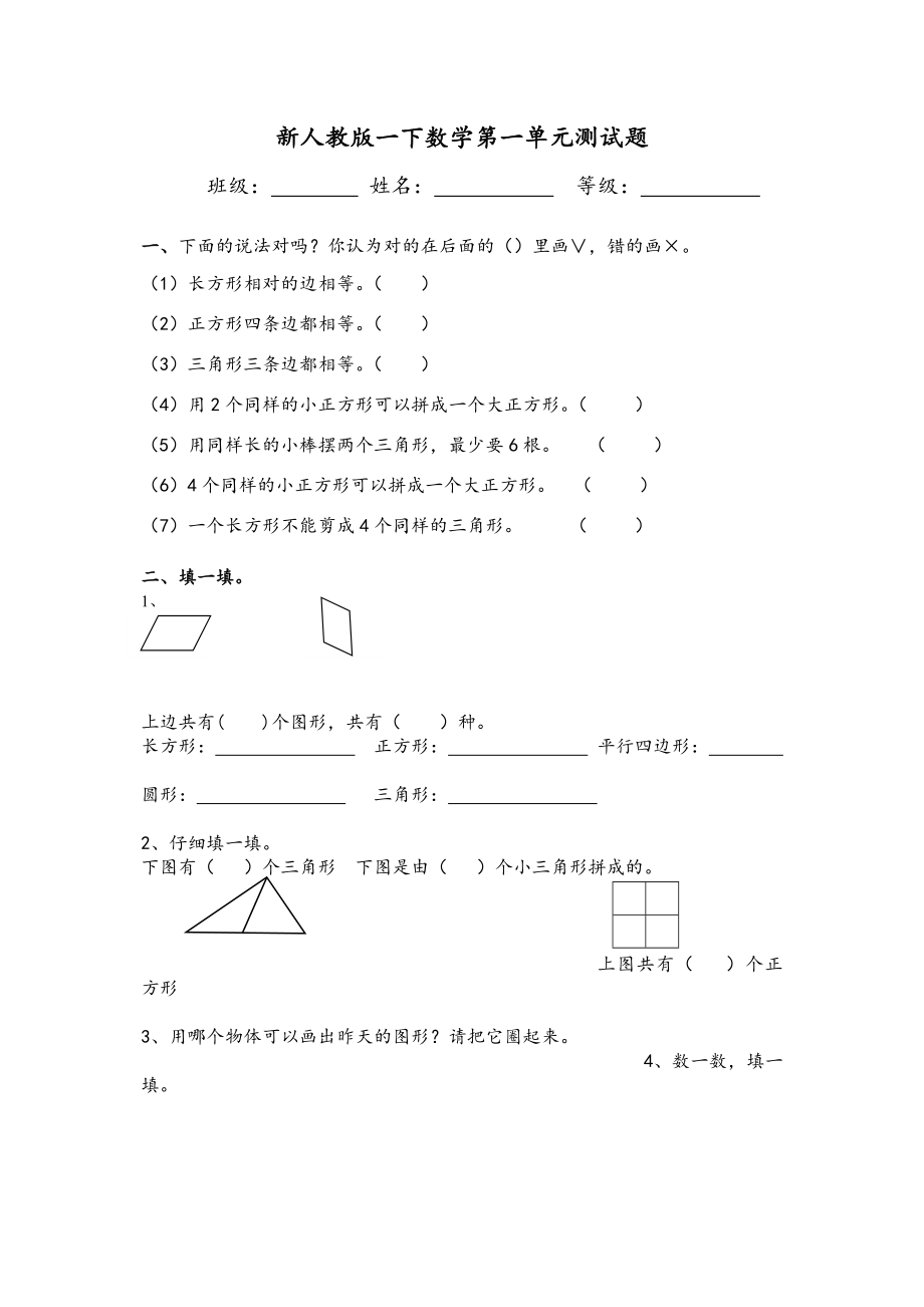 人教版小学一年级下册数学试题全册