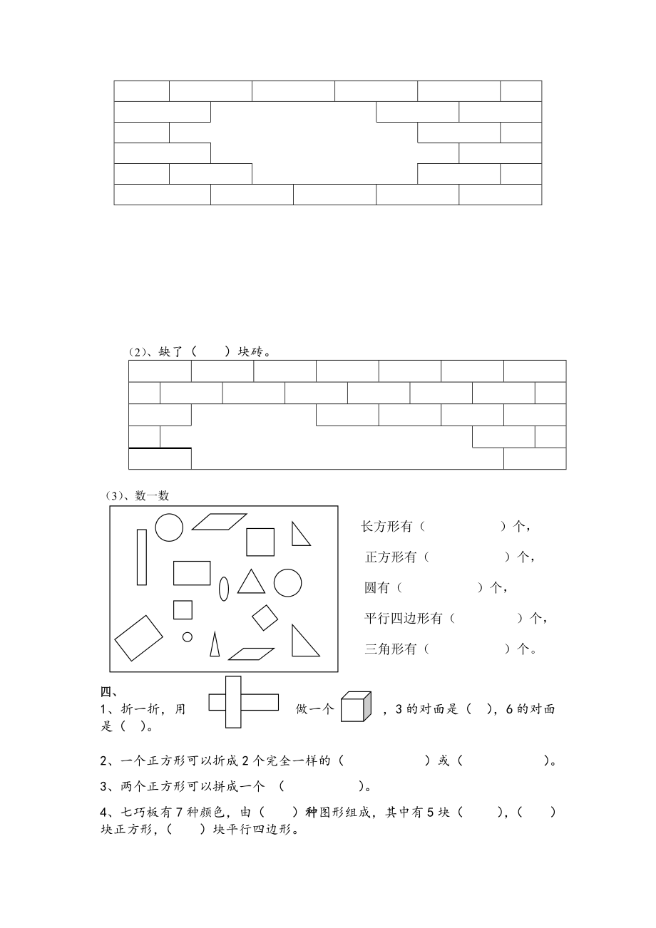 人教版小学一年级下册数学试题全册