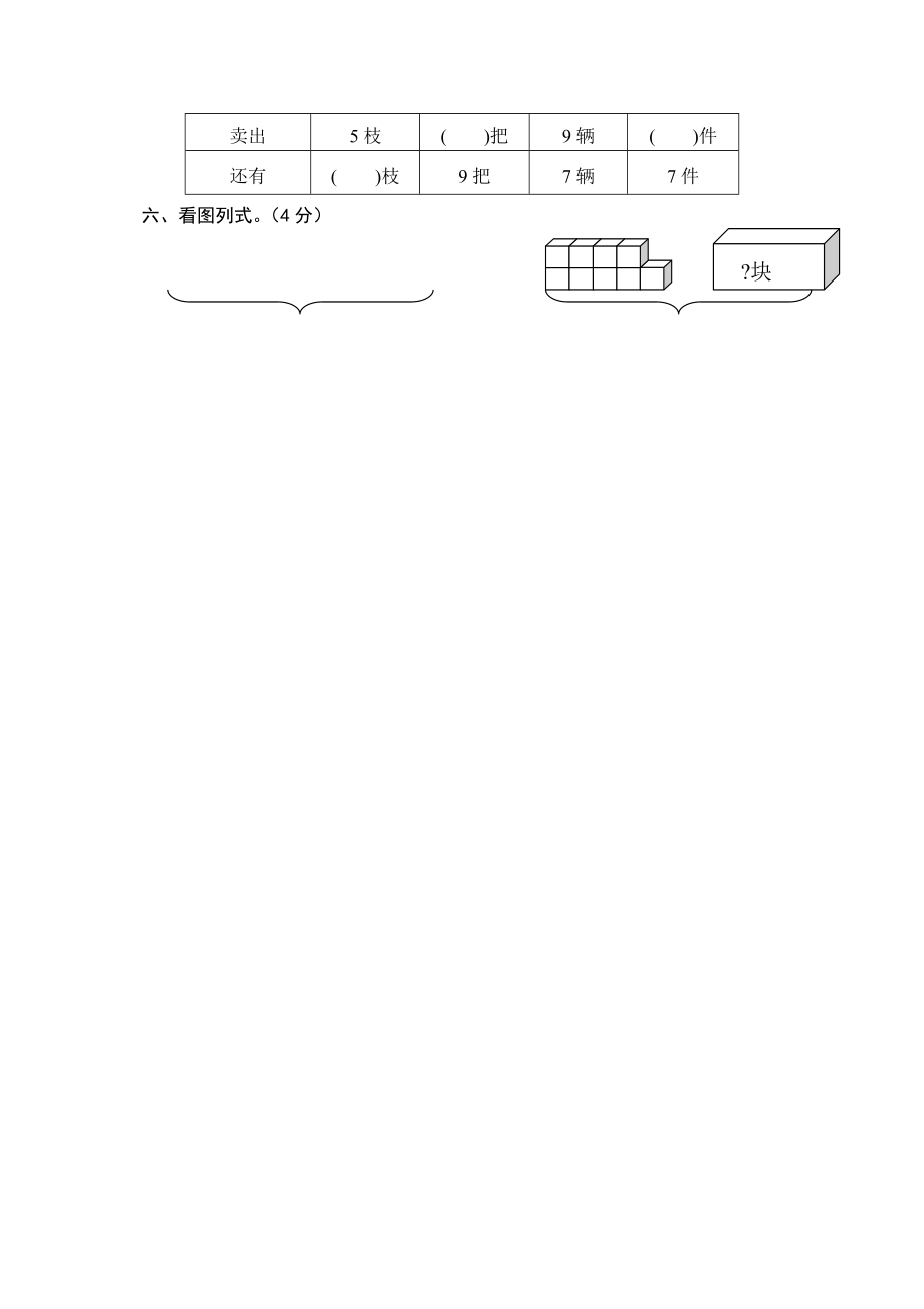 人教版小学一年级下册数学试题全册