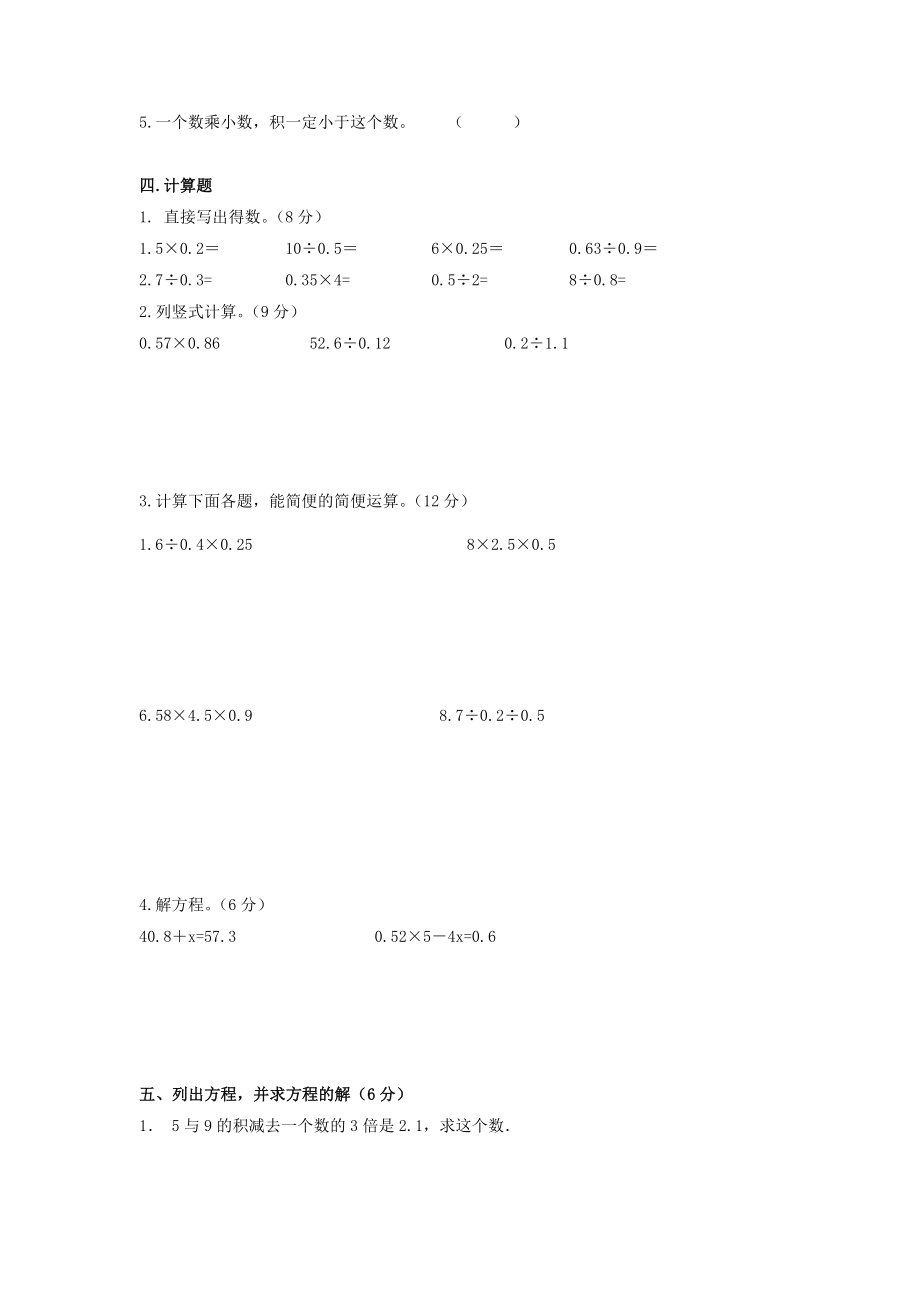 人教版五年级数学上册期末测试卷1