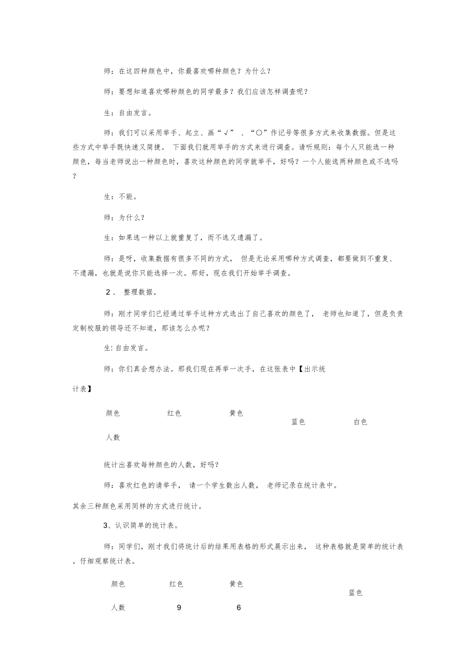 人教版小学二年级数学下册第一教案