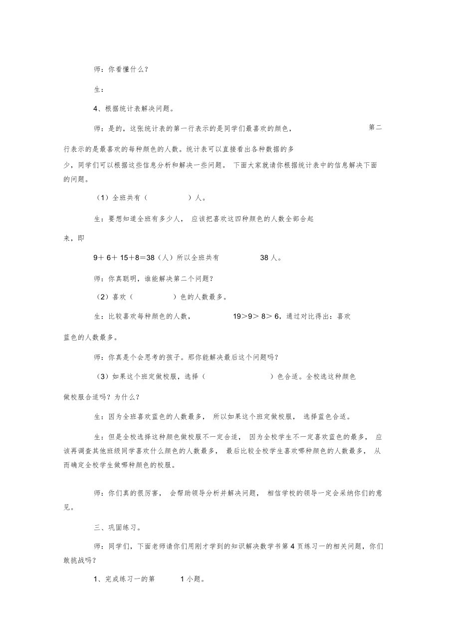 人教版小学二年级数学下册第一教案