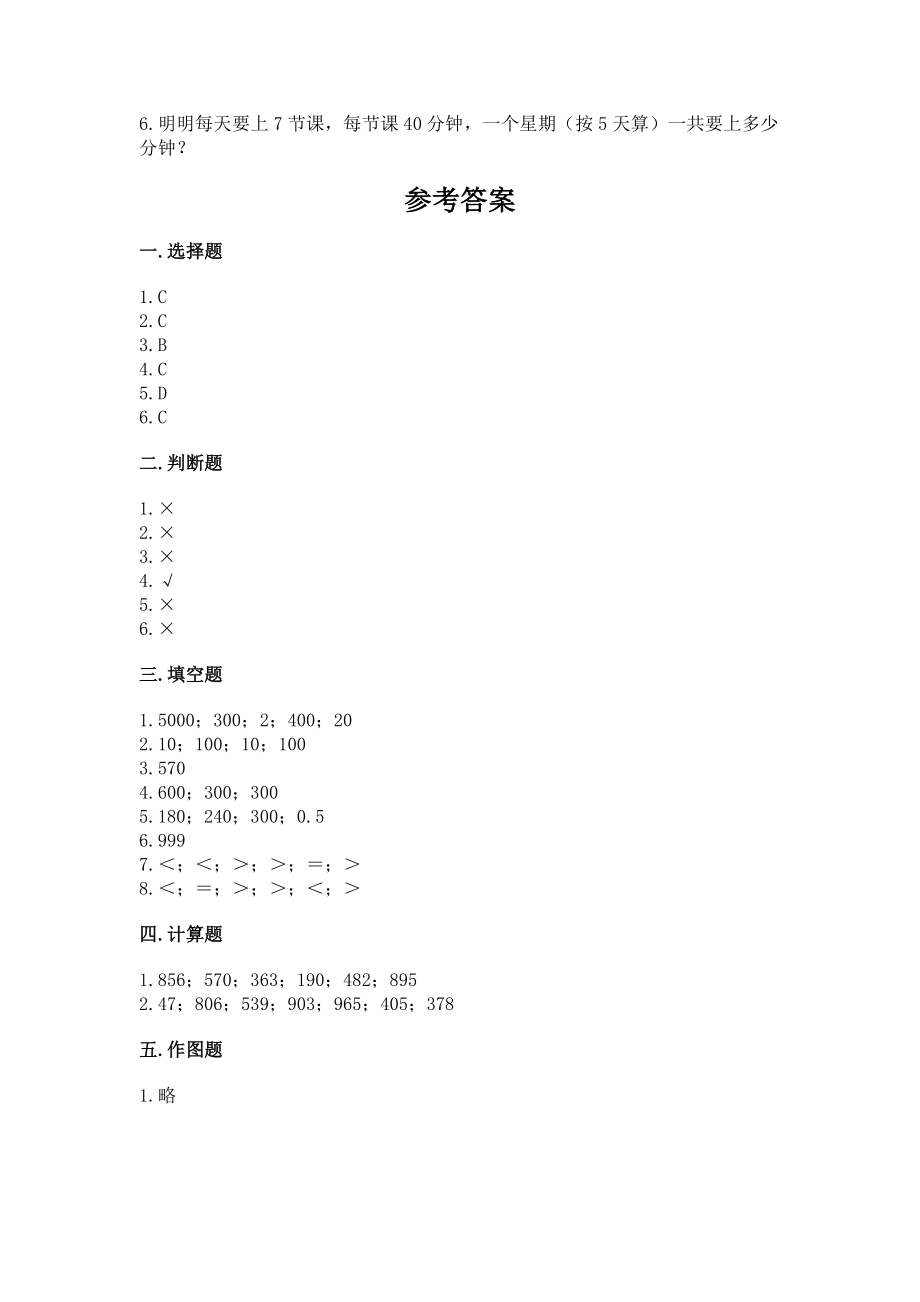 2022人教版三年级上册数学期末测试卷答案