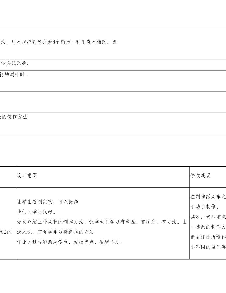 三年级劳动技术全册教案