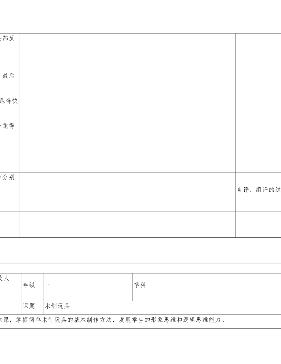 三年级劳动技术全册教案