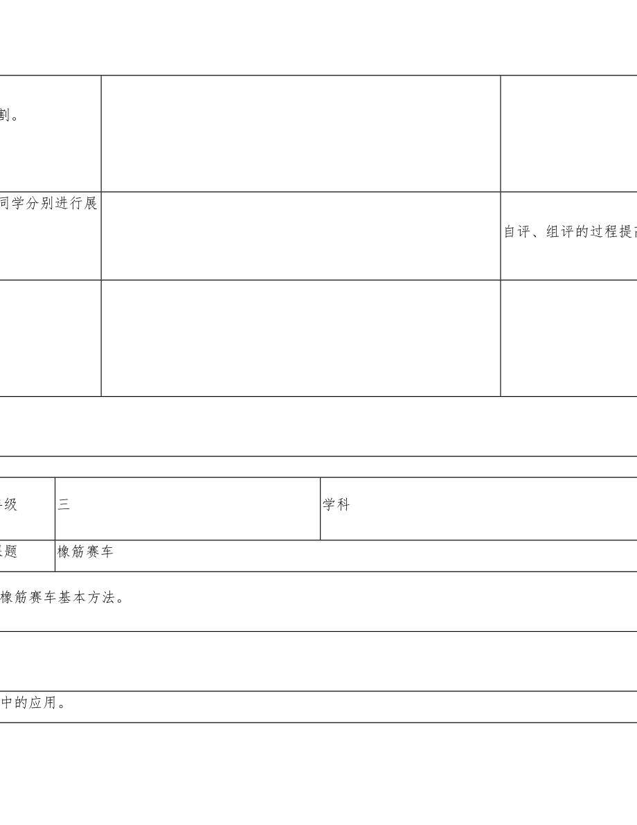 三年级劳动技术全册教案