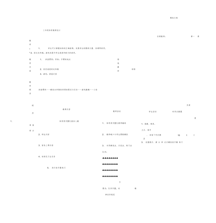 三年级体育下册教案全册