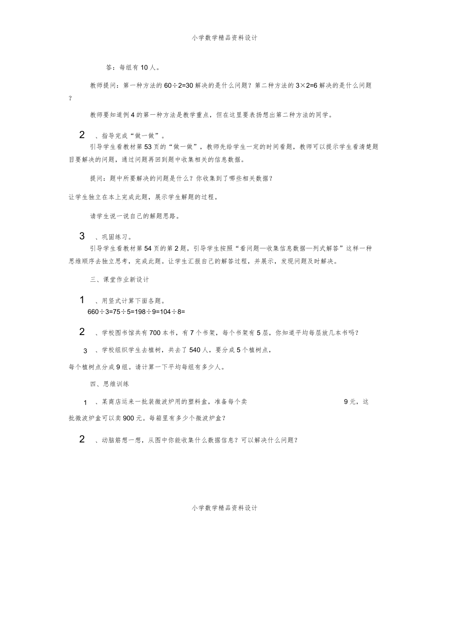 人教版数学小学三年级下册教案-第4两位数乘两位数-第8课时解决