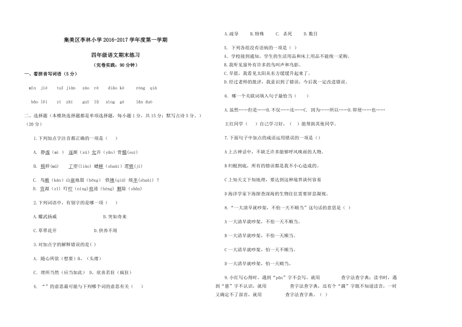 人教版四年级语文上册期末测试卷