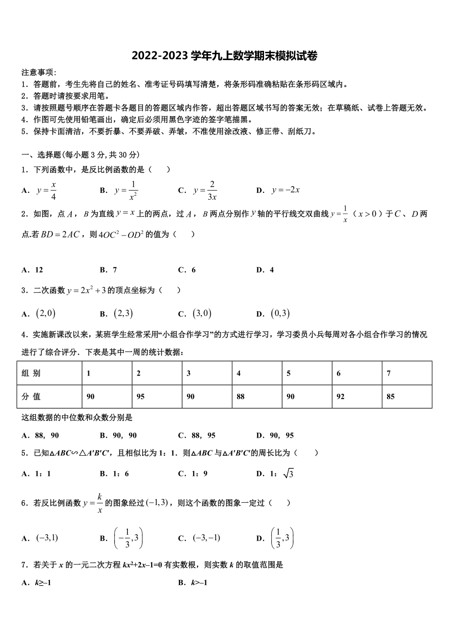 2023届陕西省咸阳市秦都区数学九年级第一学期期末教学质量检测试题含解析