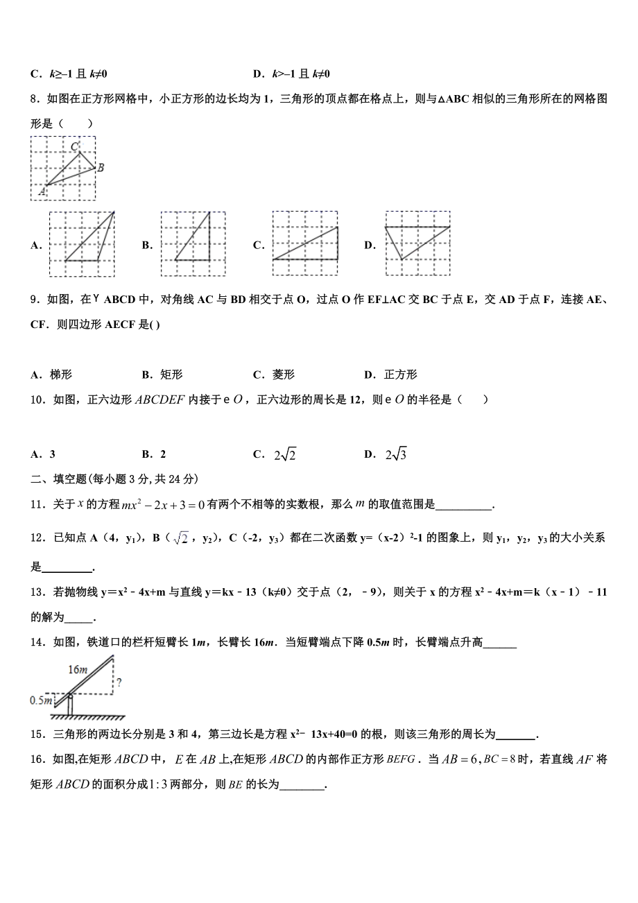 2023届陕西省咸阳市秦都区数学九年级第一学期期末教学质量检测试题含解析