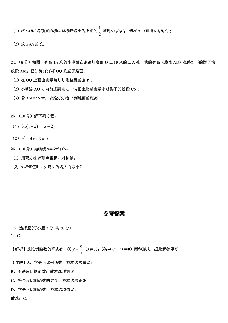 2023届陕西省咸阳市秦都区数学九年级第一学期期末教学质量检测试题含解析