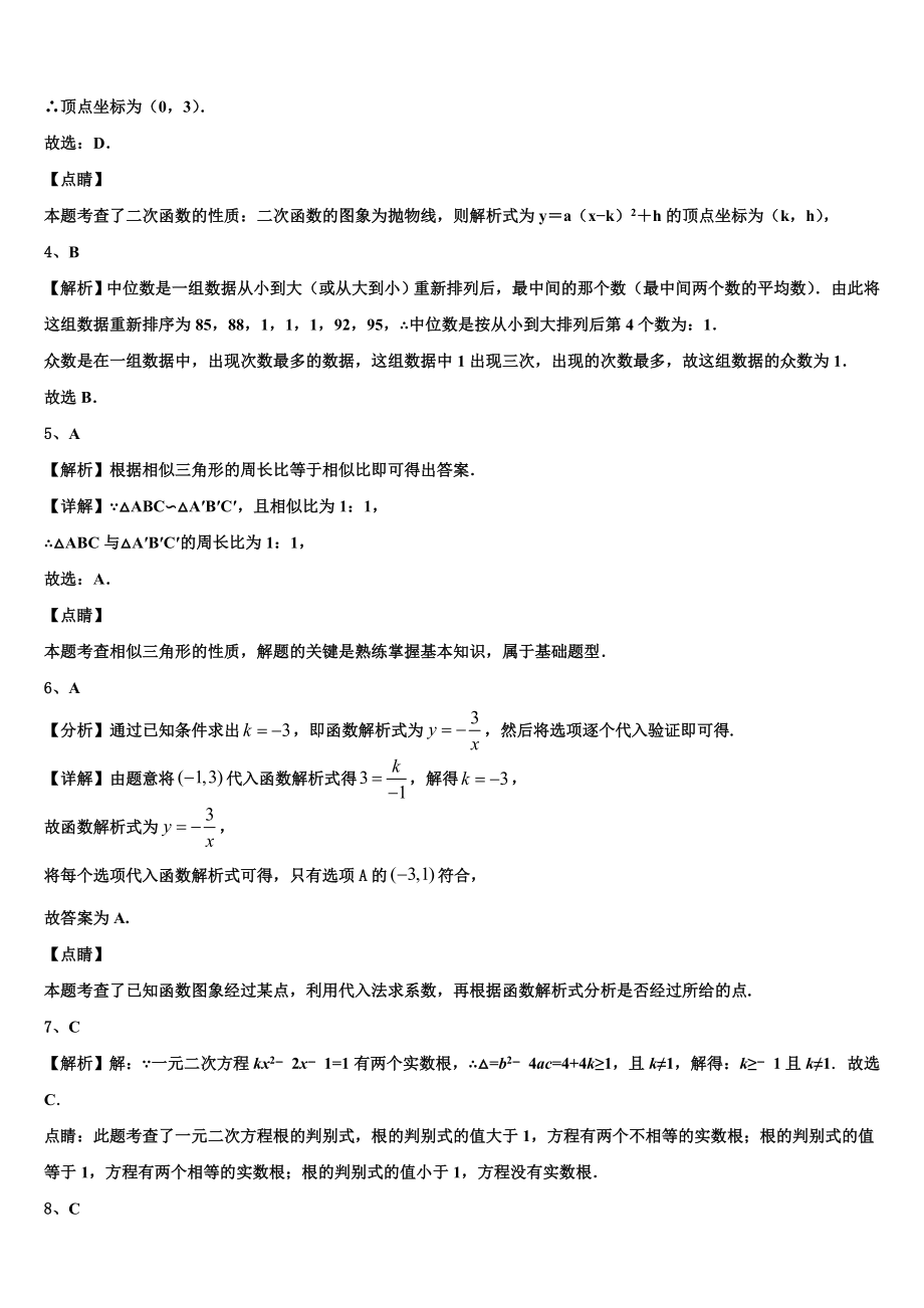 2023届陕西省咸阳市秦都区数学九年级第一学期期末教学质量检测试题含解析