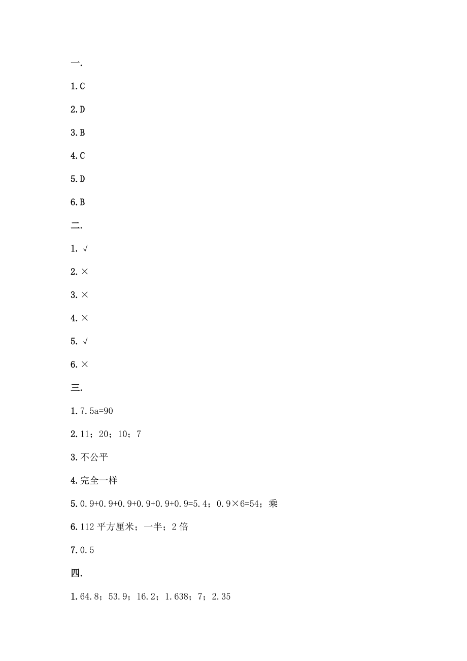 人教版五年级上册数学期末试卷答案免费1