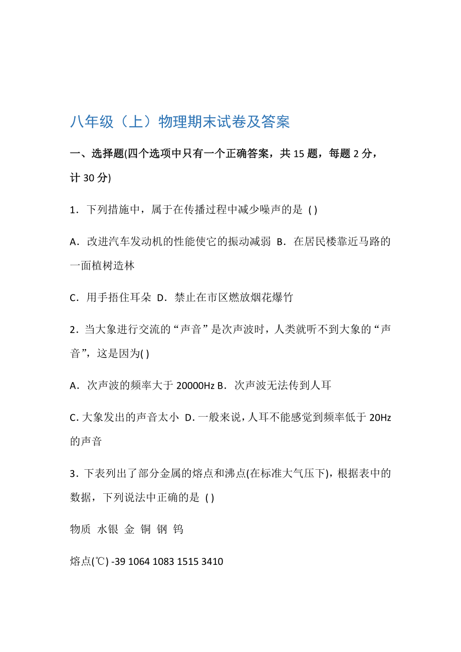 八年级上册物理期末试卷答案