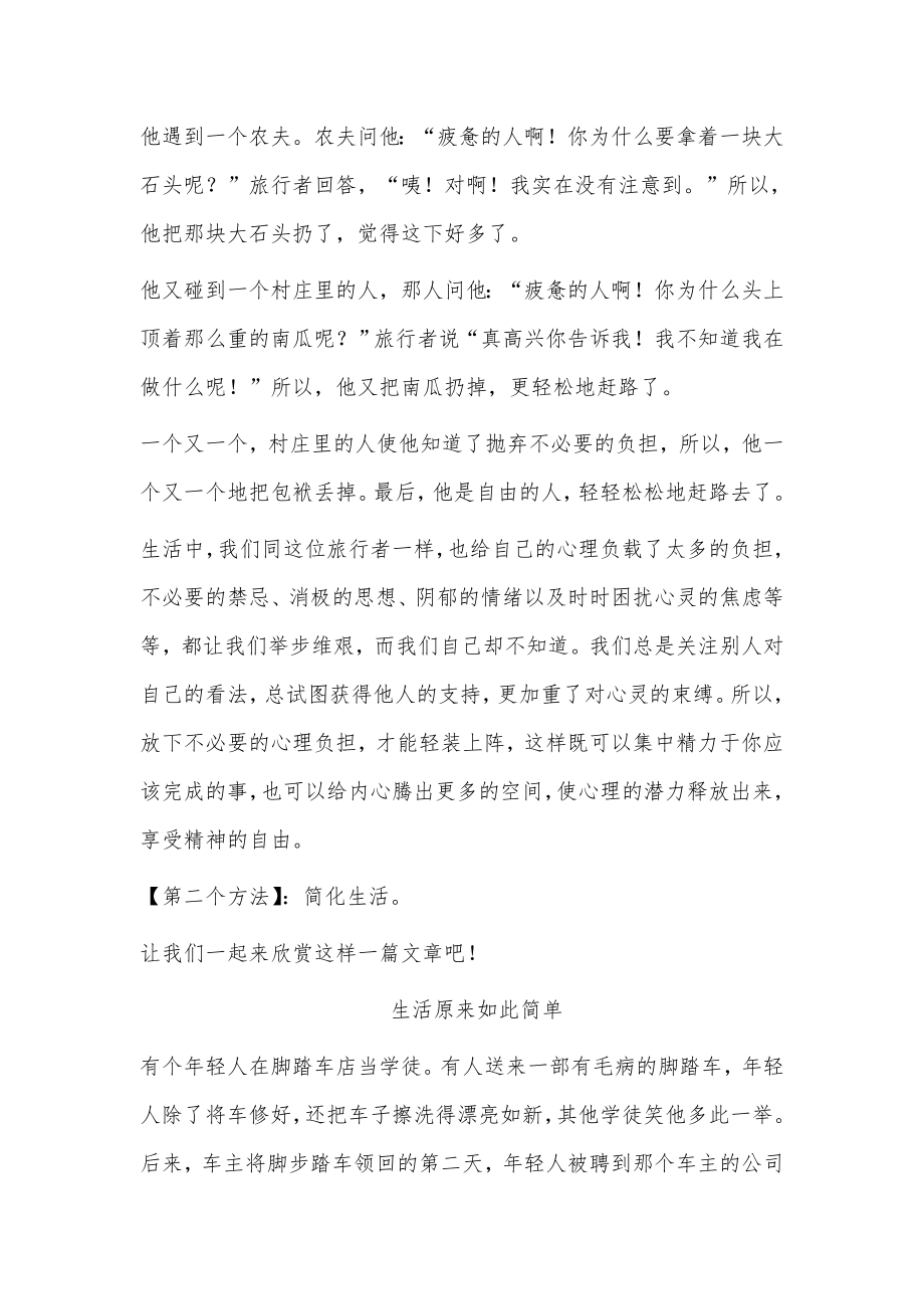 教师心理健康讲座讲稿