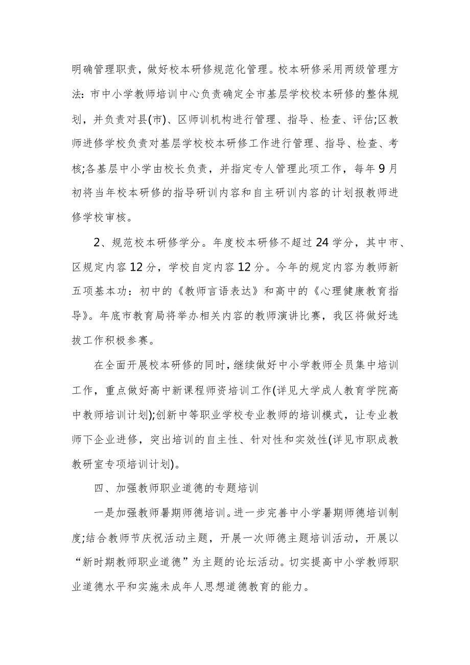 教师培训工作计划