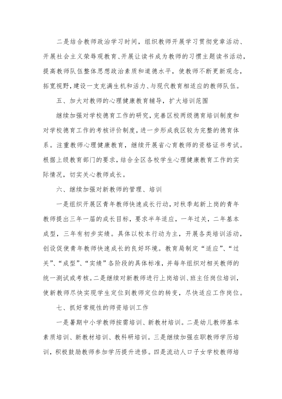 教师培训工作计划