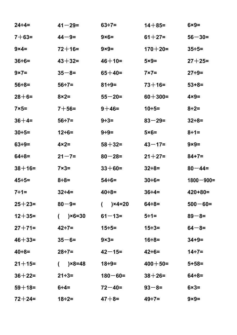 二年级下册数学口算题可