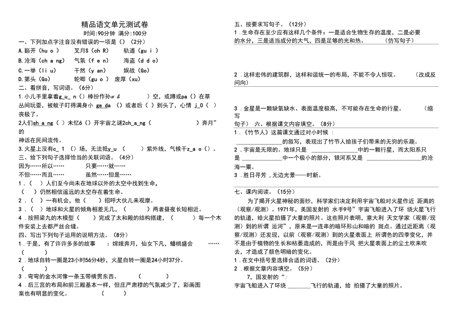 部编版六年级上册语文第三检测题(附答案)