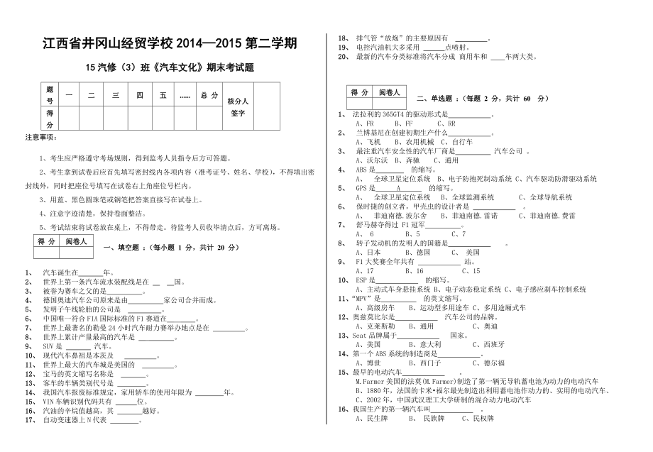 汽车文化期末考试题答案