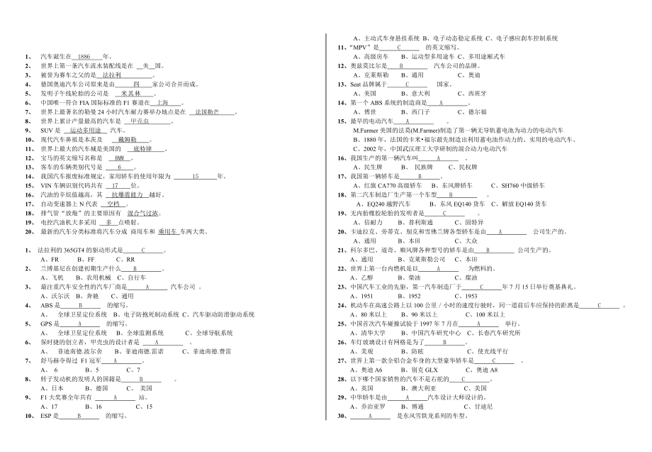 汽车文化期末考试题答案