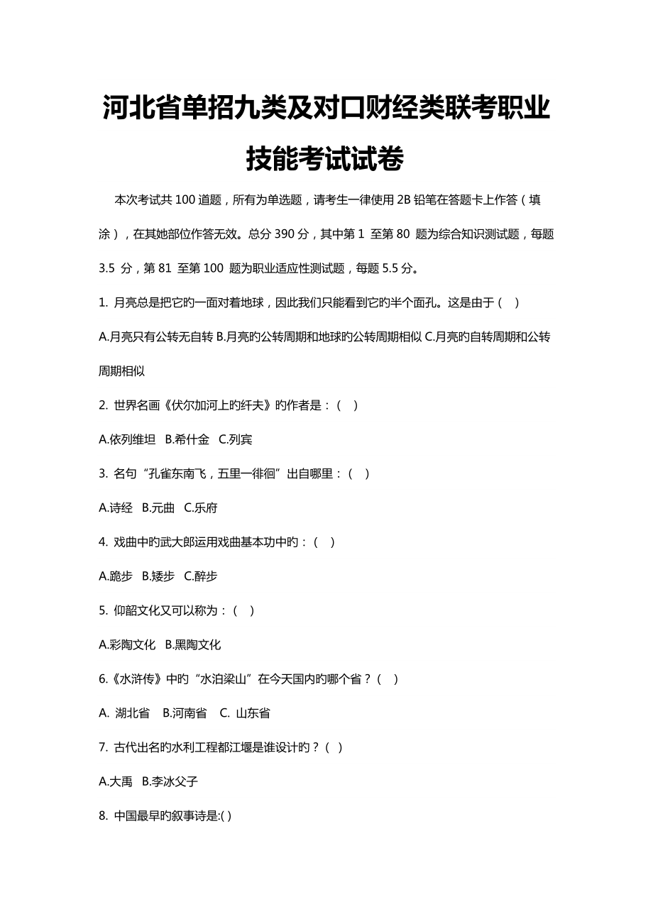 2022年河北省单招九类对口财经类联考职业技能考试试卷