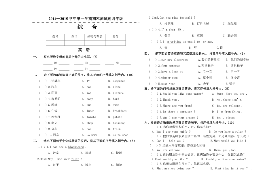 湘教版四年级上册英语期末试卷