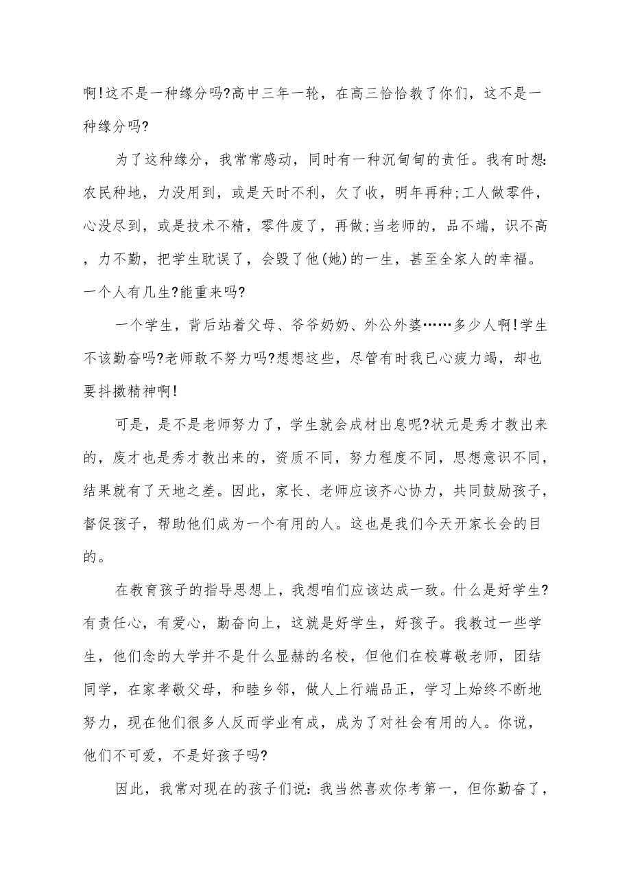 家长会化学老师发言稿范文3篇