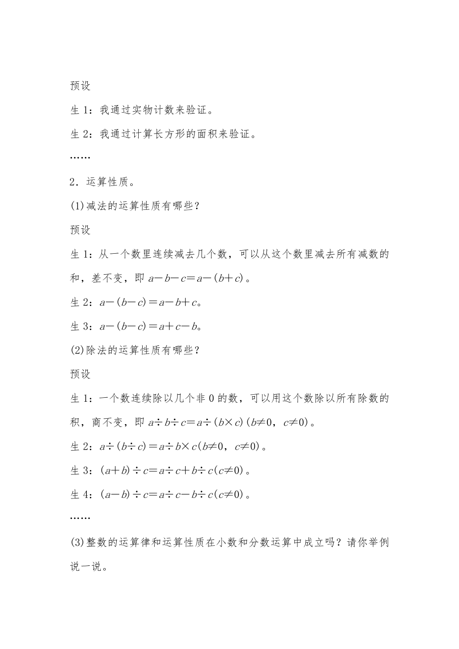 2021北师大版小学数学六年级下册《数的运算：运算律》教案教学设计