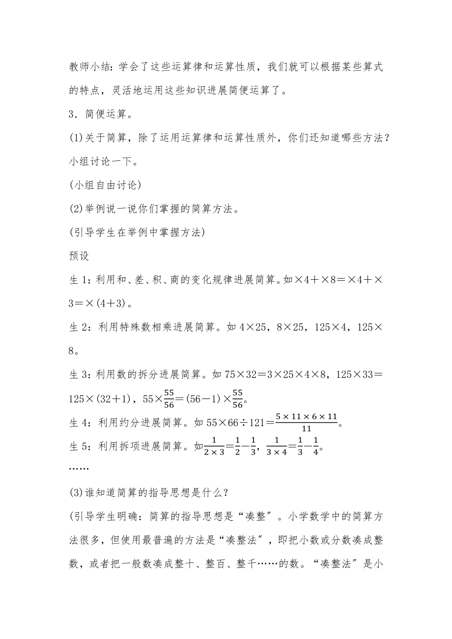 2021北师大版小学数学六年级下册《数的运算：运算律》教案教学设计