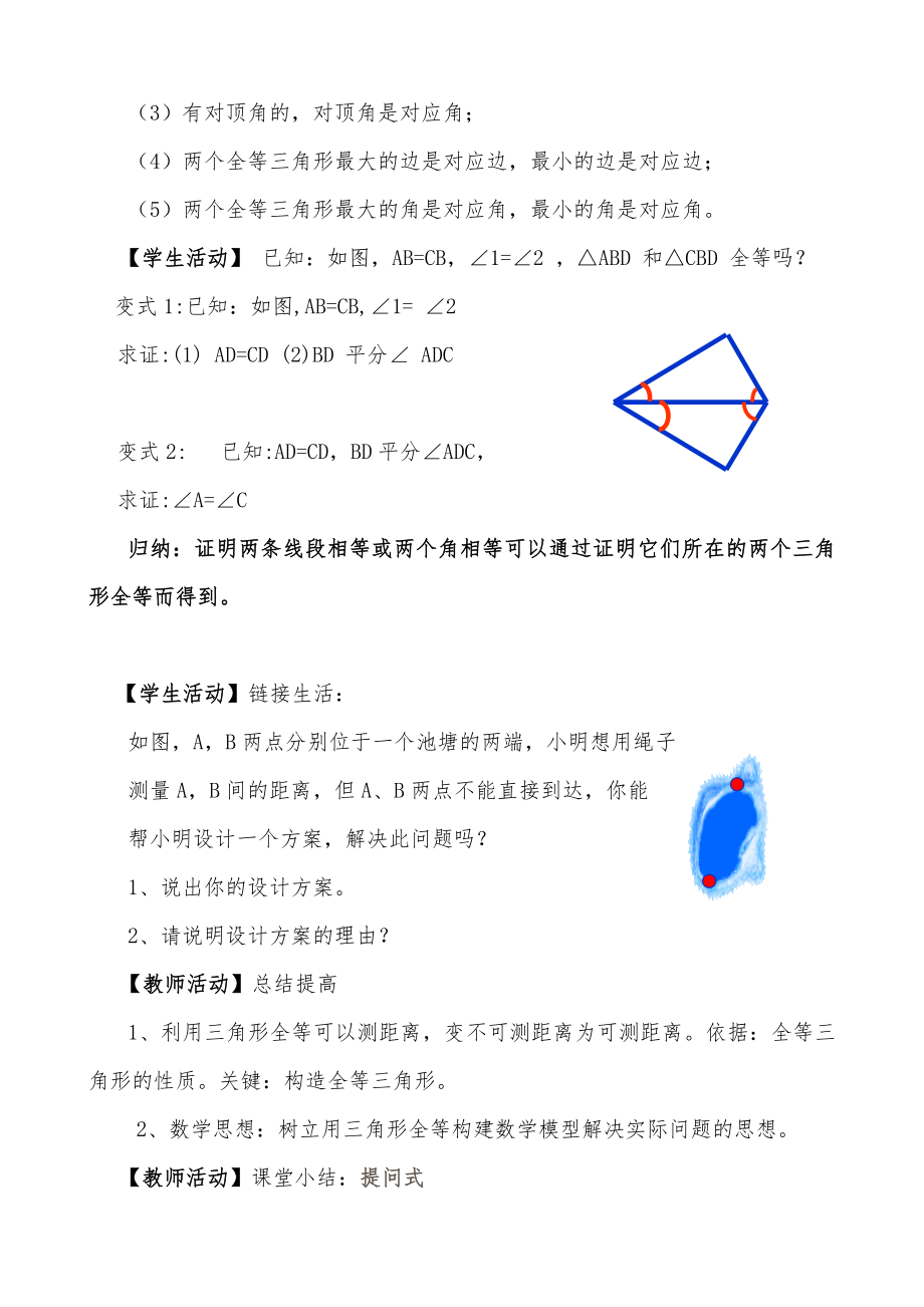 数学人教版八年级上册教案 教学反思